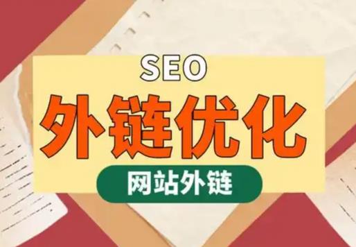 克拉玛依seo优化可以发布外链的网站资源平台